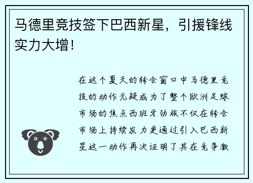 马德里竞技签下巴西新星，引援锋线实力大增！